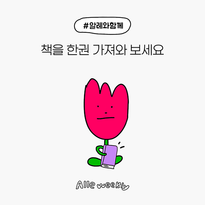 책을 한권 가져와 보세요